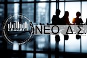 Νέο Διοικητικό Συμβούλιο στον Σ.Ε.Ο.Σ.Ε.Π.Ε